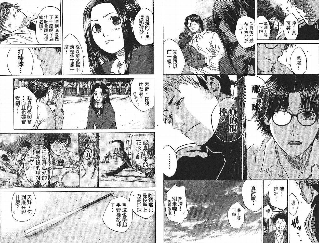 新约巨人之星 第1卷 第67页