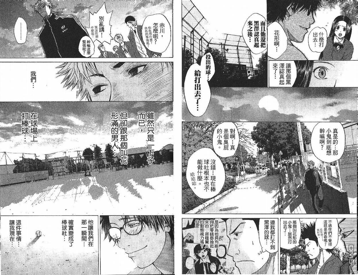 新约巨人之星 第1卷 第68页