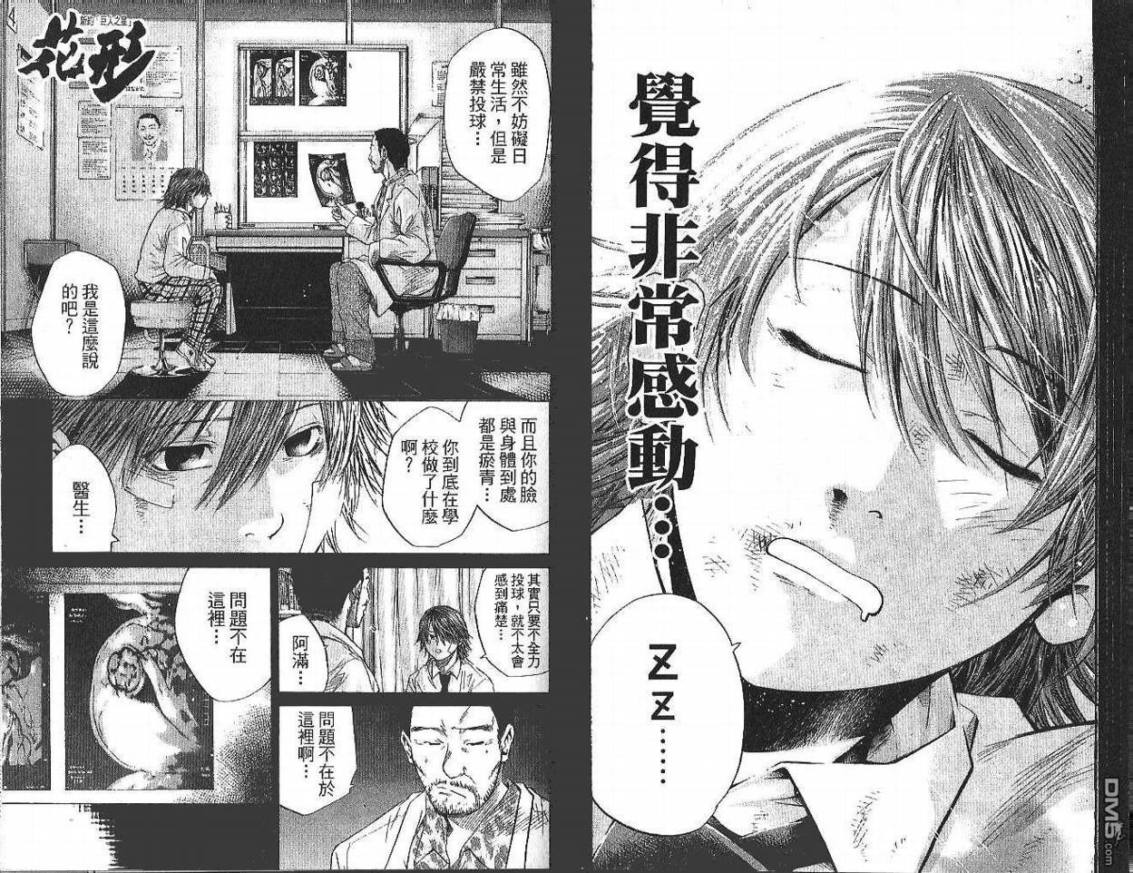 新约巨人之星 第1卷 第69页