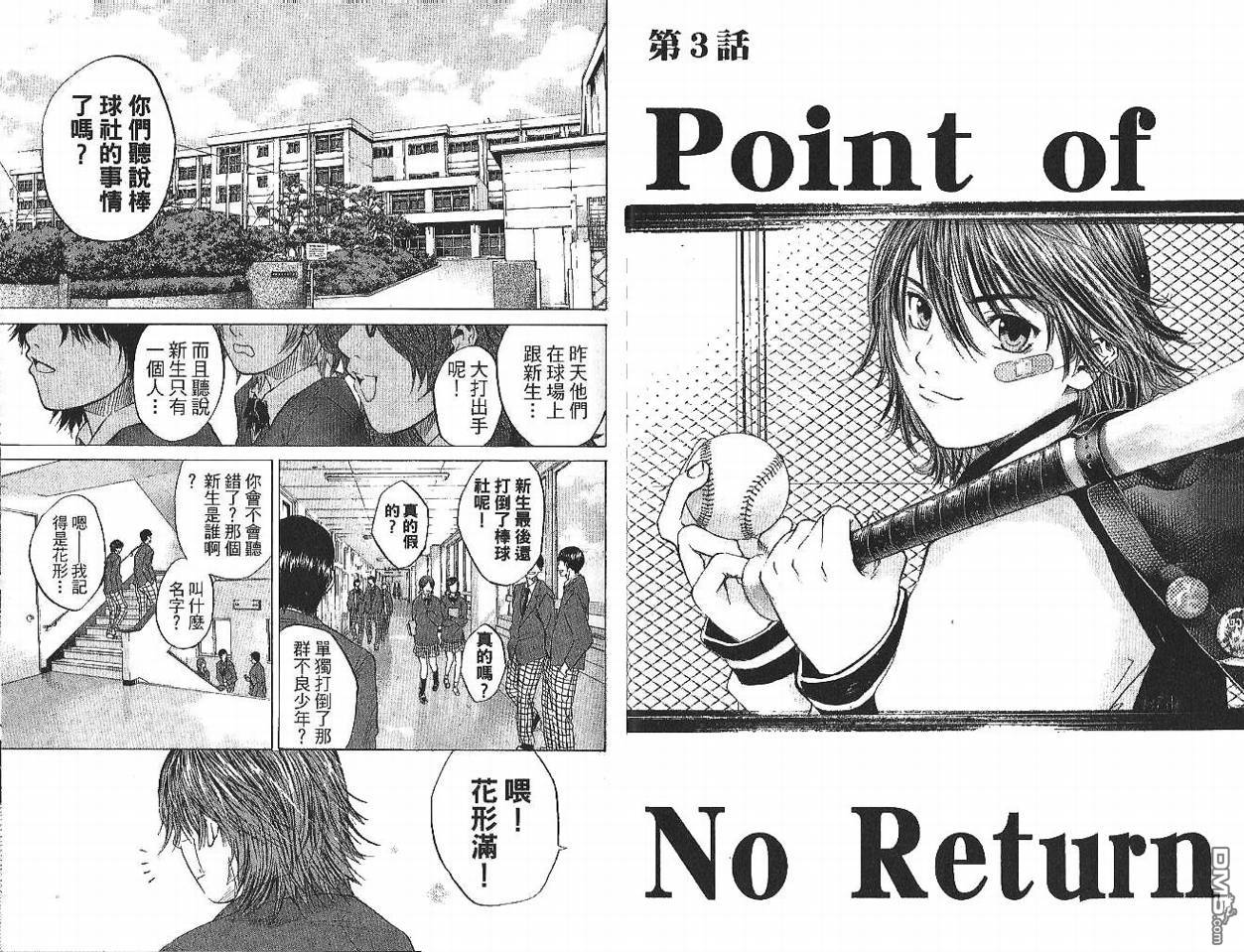 新约巨人之星 第1卷 第70页