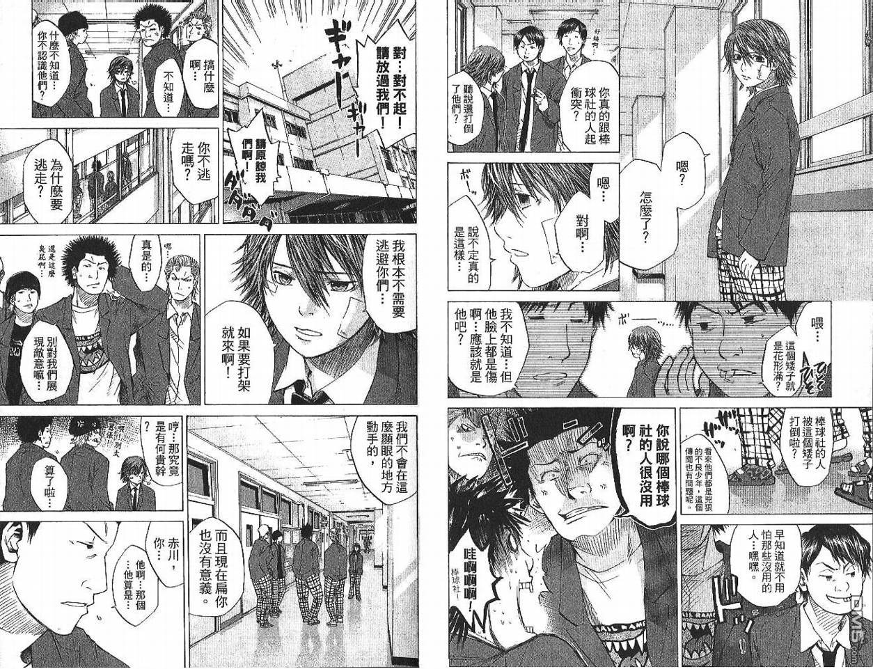 新约巨人之星 第1卷 第71页