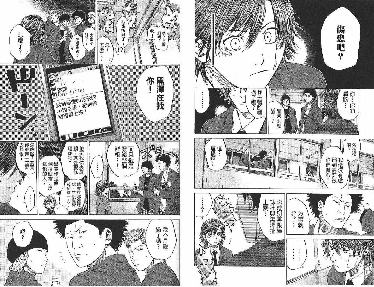 新约巨人之星 第1卷 第72页