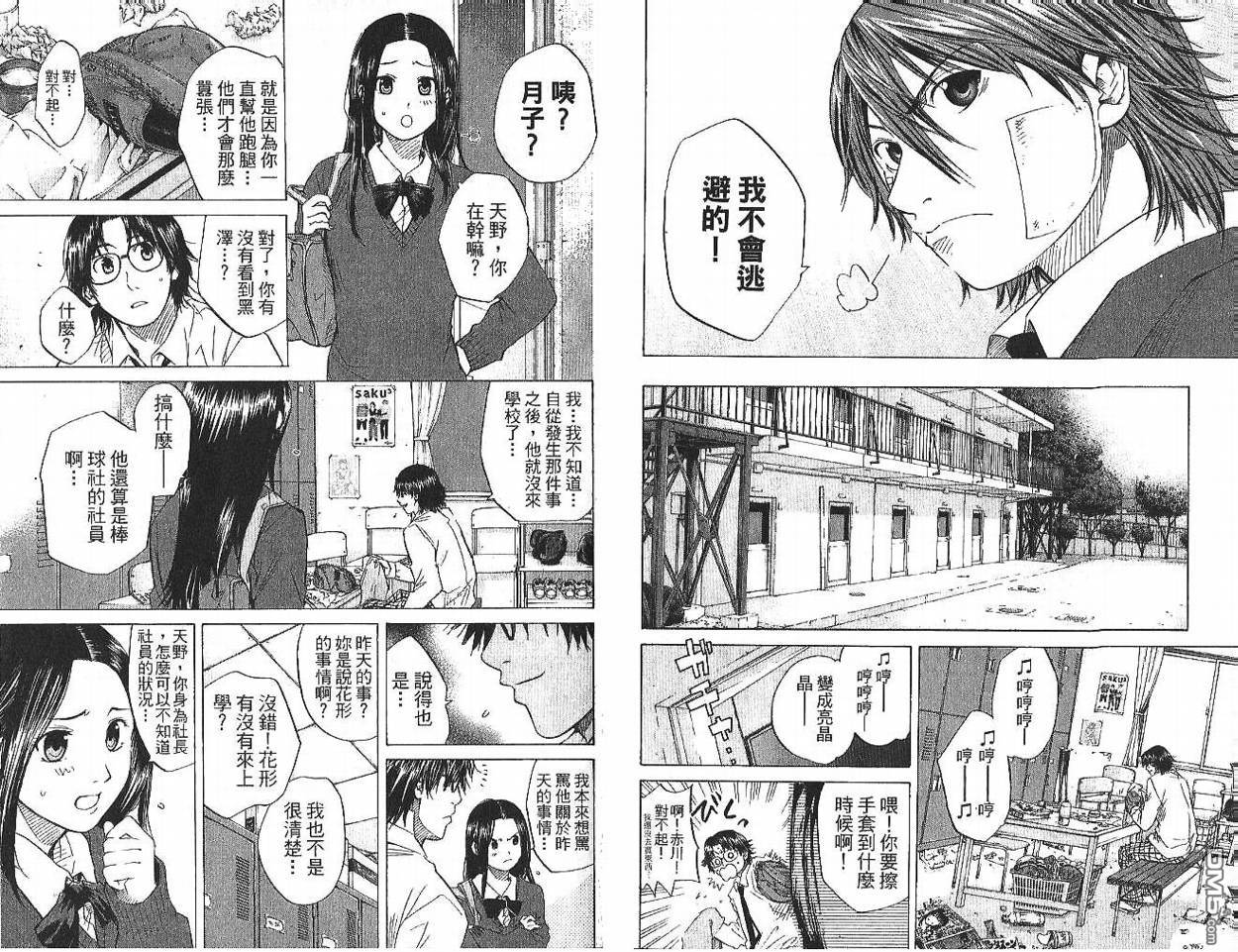 新约巨人之星 第1卷 第73页