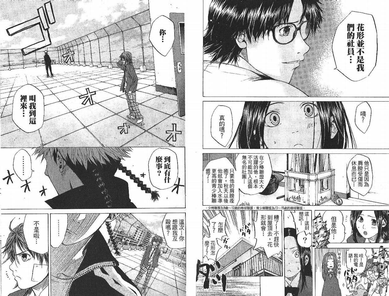 新约巨人之星 第1卷 第74页