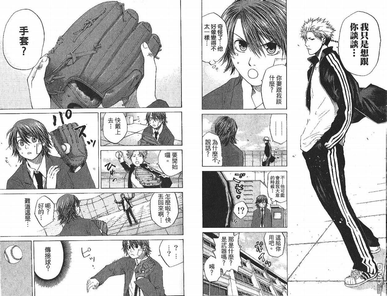 新约巨人之星 第1卷 第75页