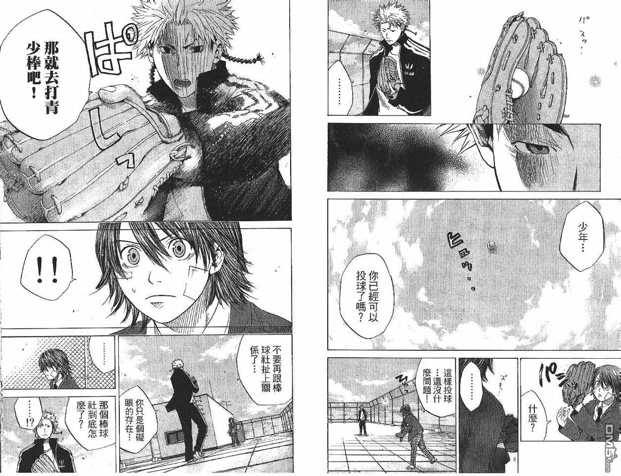 新约巨人之星 第1卷 第76页