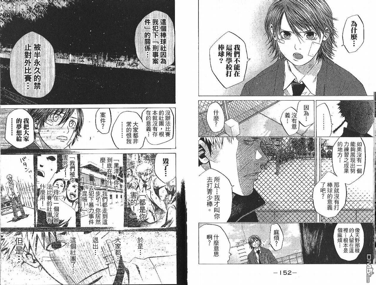 新约巨人之星 第1卷 第77页