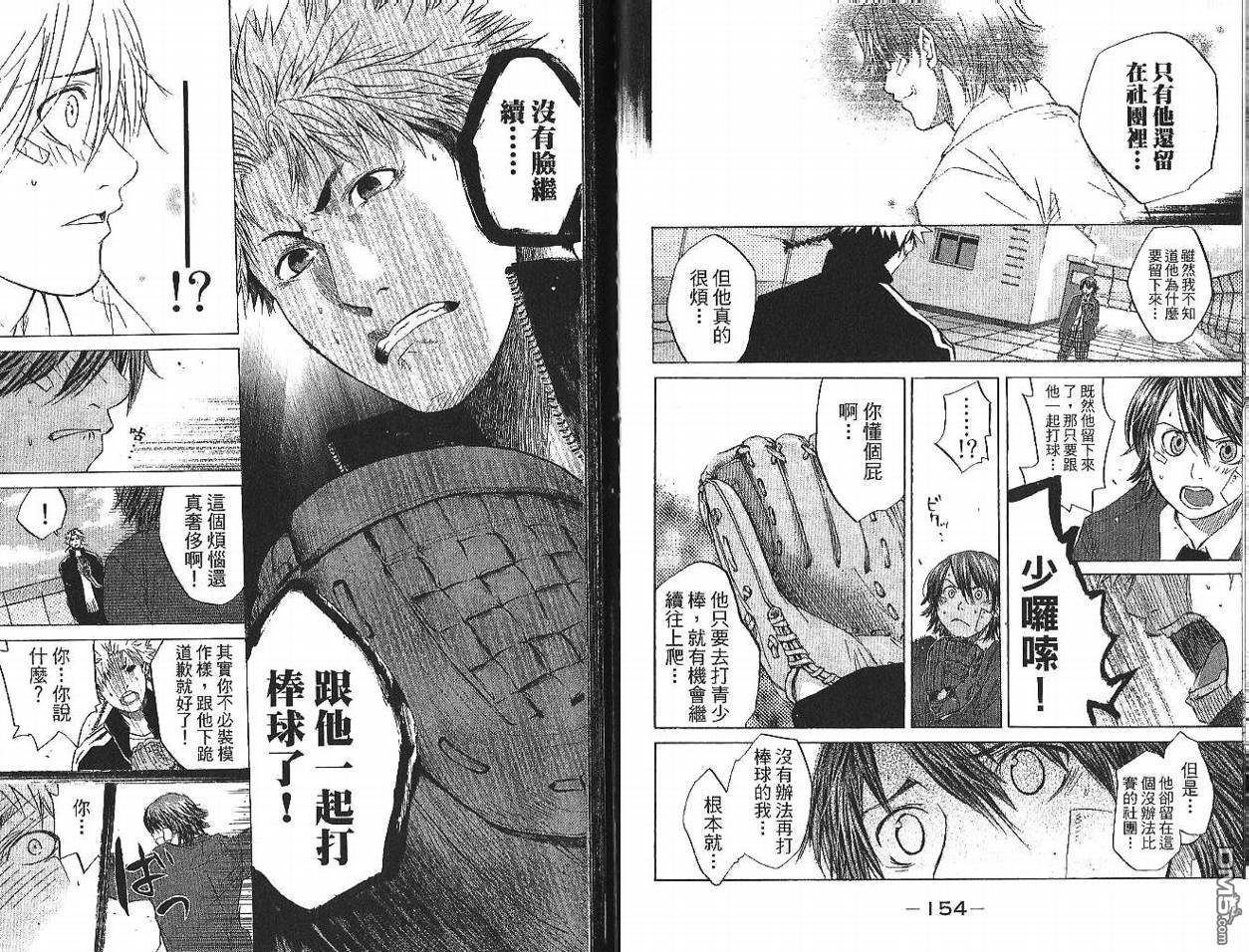 新约巨人之星 第1卷 第78页