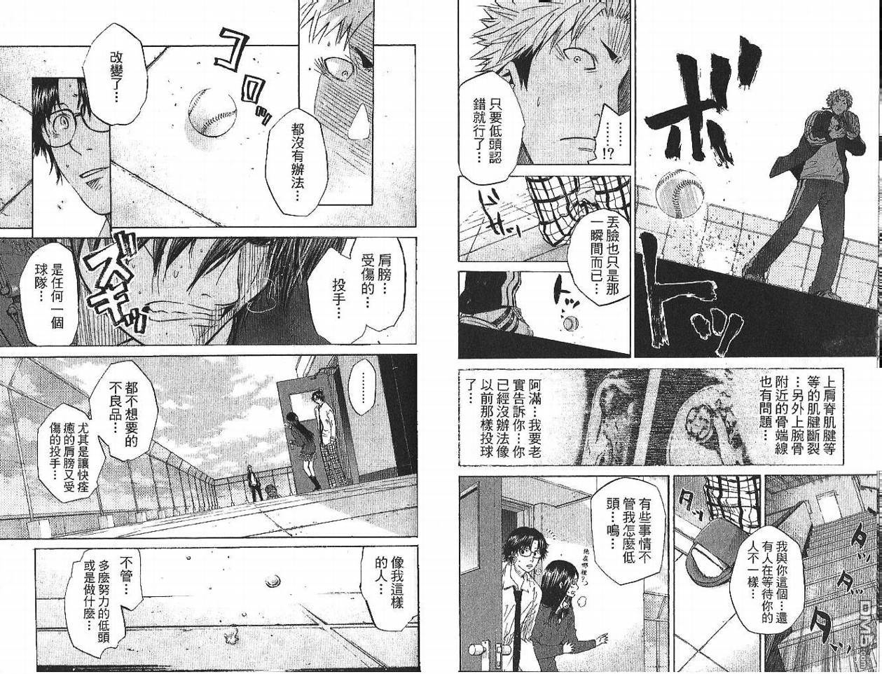 新约巨人之星 第1卷 第79页