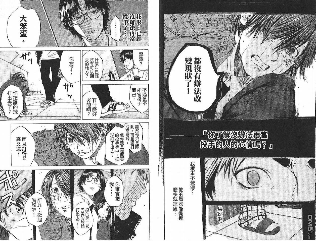 新约巨人之星 第1卷 第80页