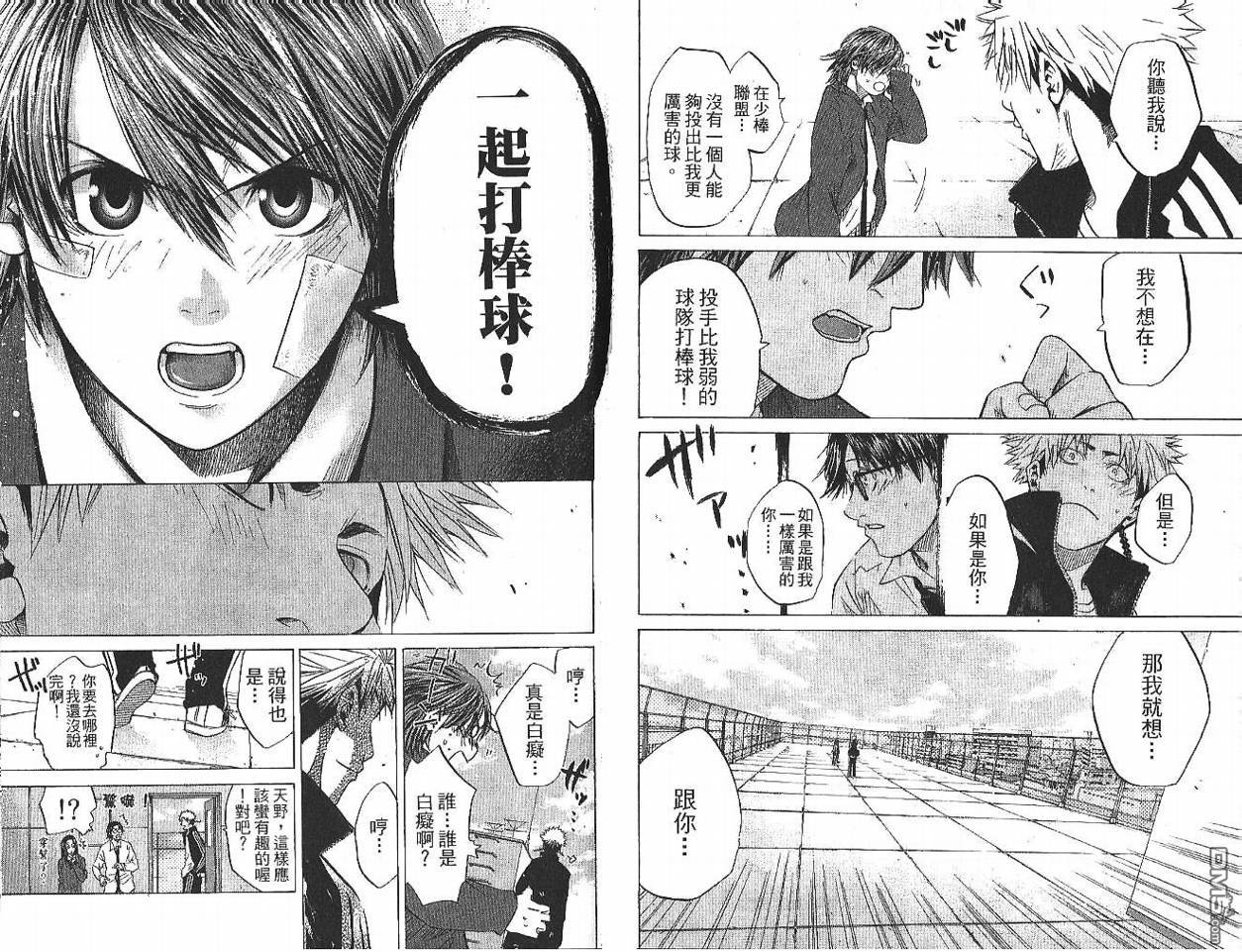 新约巨人之星 第1卷 第82页