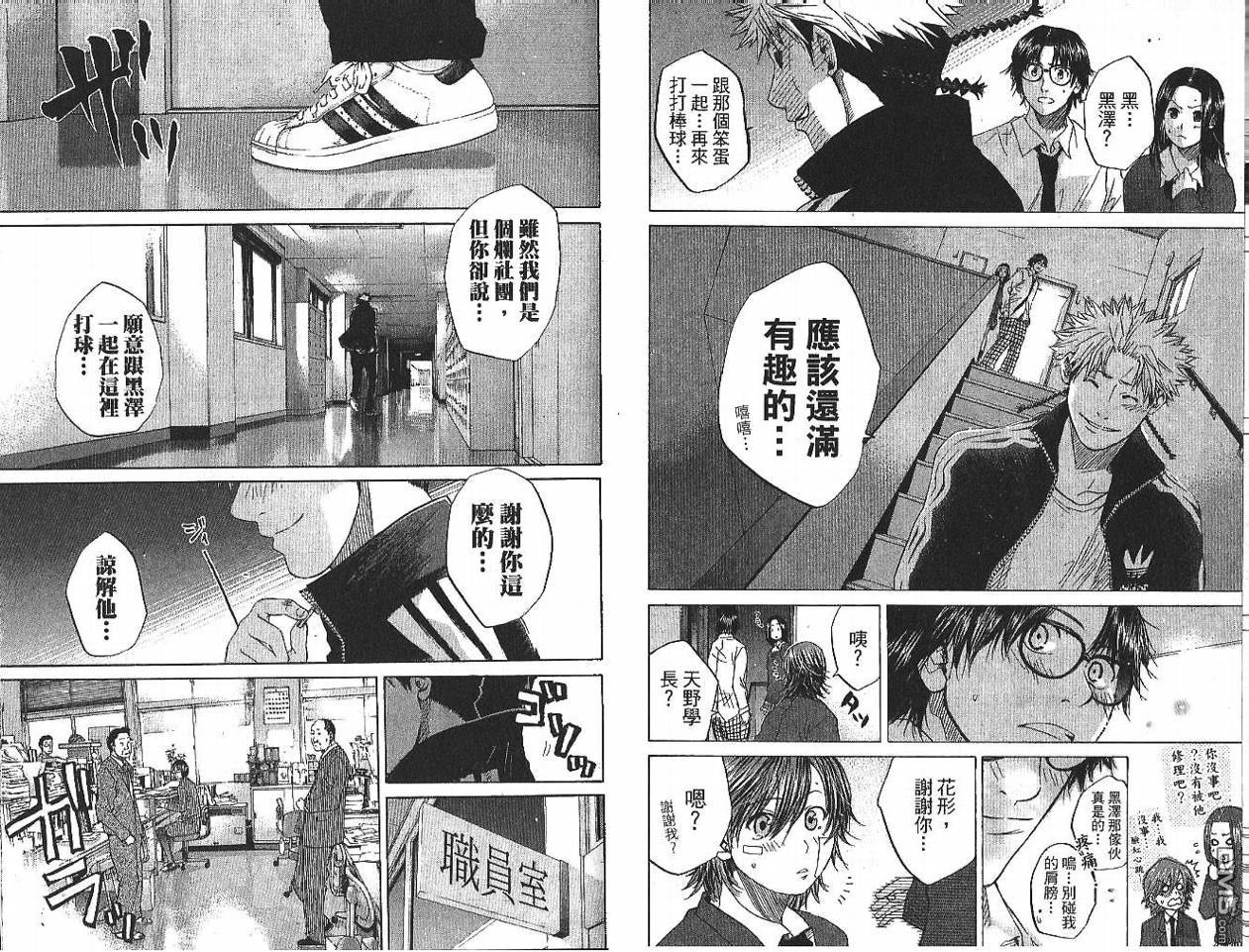 新约巨人之星 第1卷 第83页