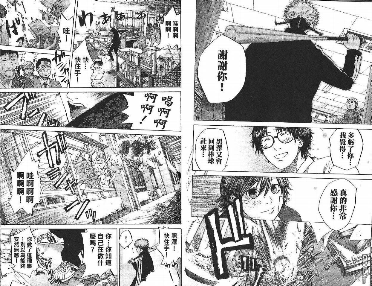 新约巨人之星 第1卷 第84页