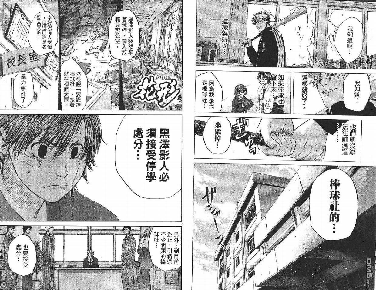 新约巨人之星 第1卷 第85页