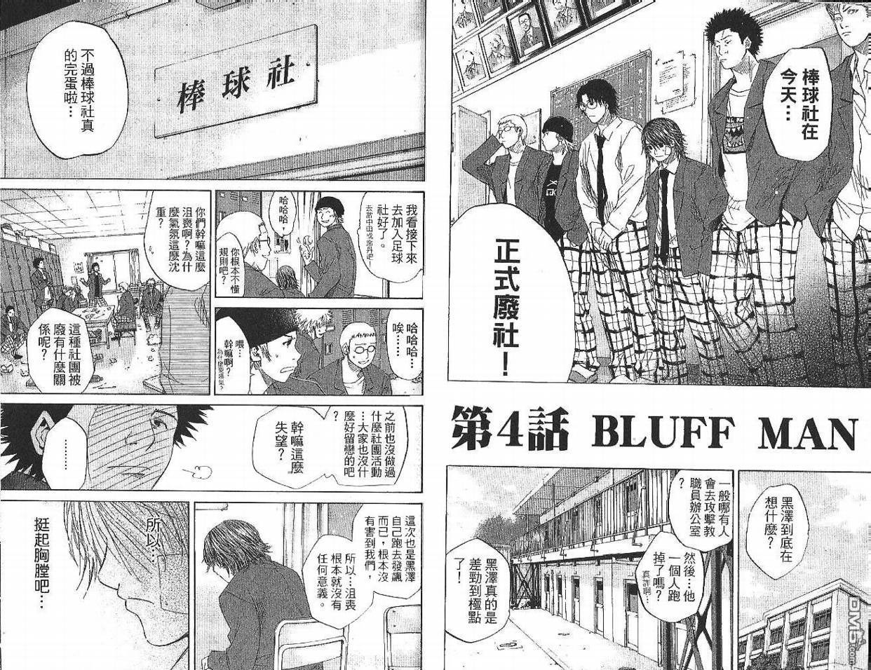 新约巨人之星 第1卷 第86页