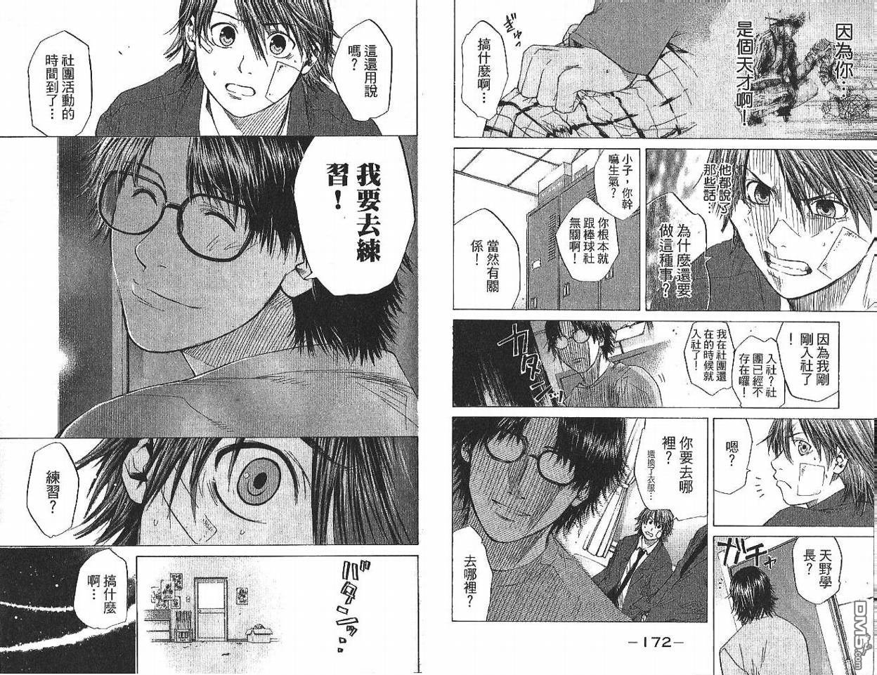 新约巨人之星 第1卷 第87页