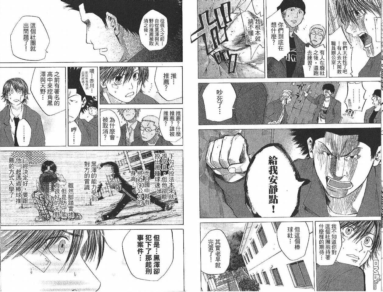 新约巨人之星 第1卷 第88页