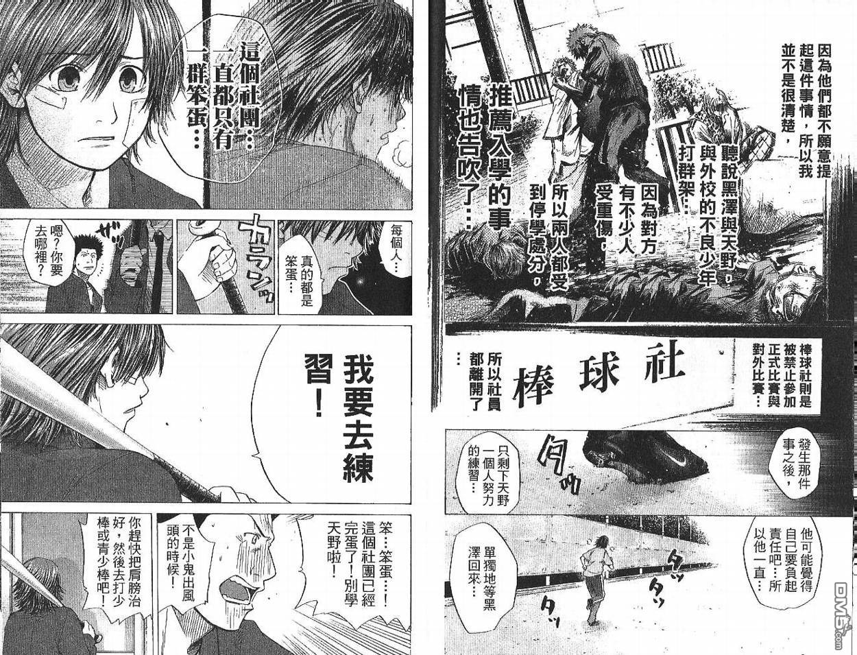 新约巨人之星 第1卷 第89页