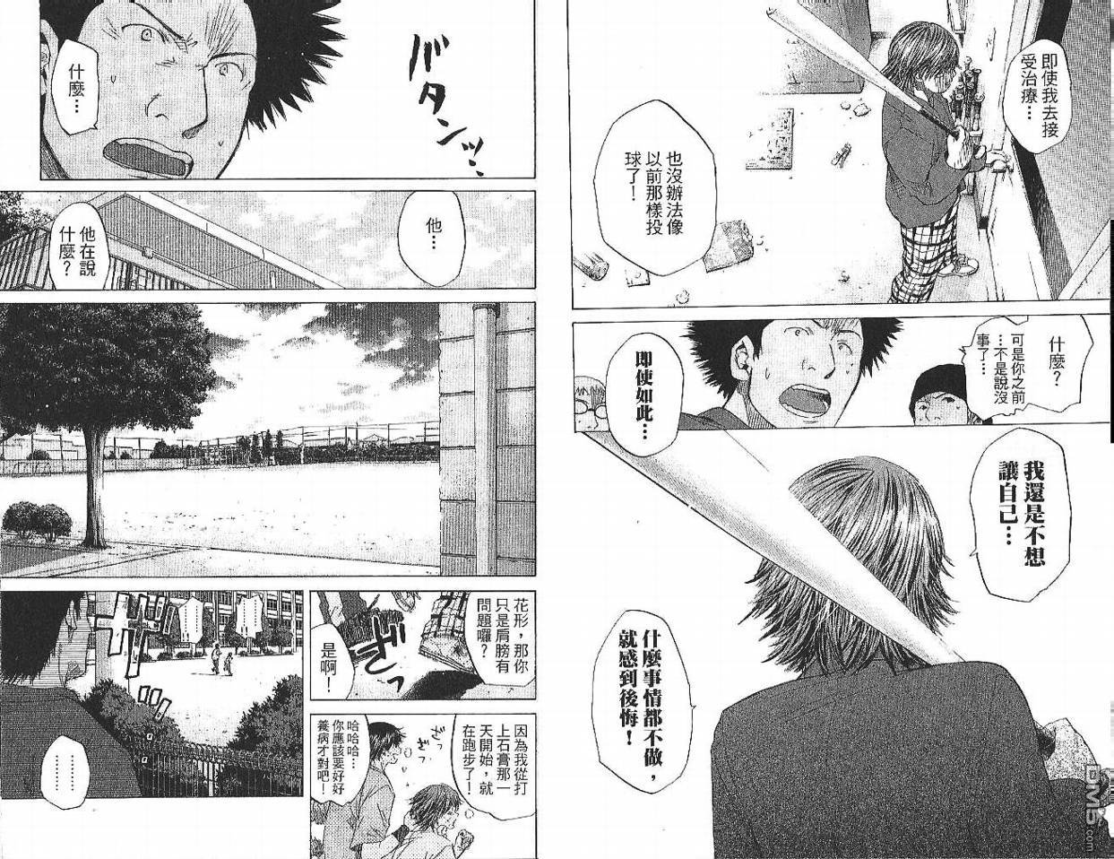 新约巨人之星 第1卷 第90页