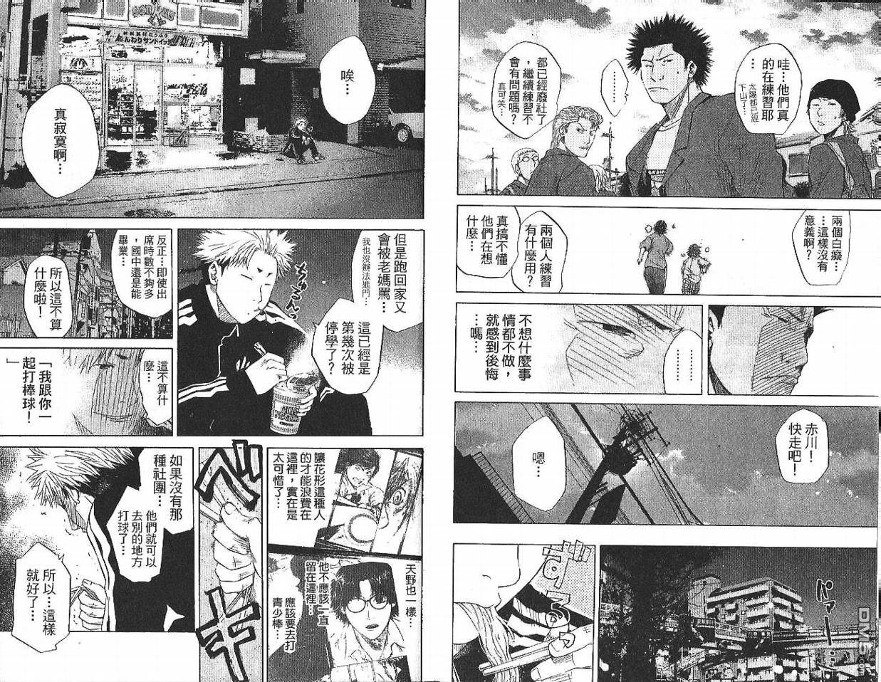 新约巨人之星 第1卷 第91页