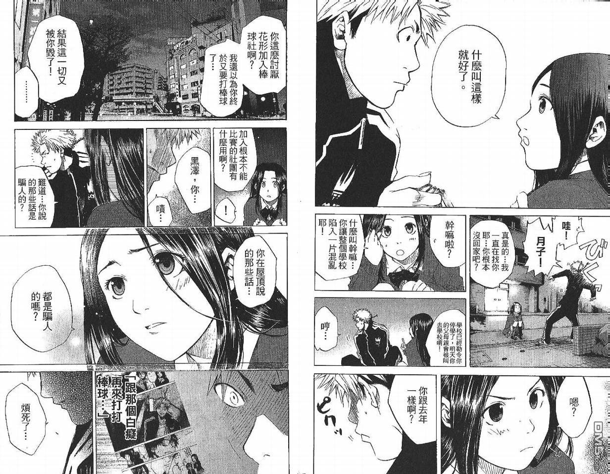 新约巨人之星 第1卷 第92页