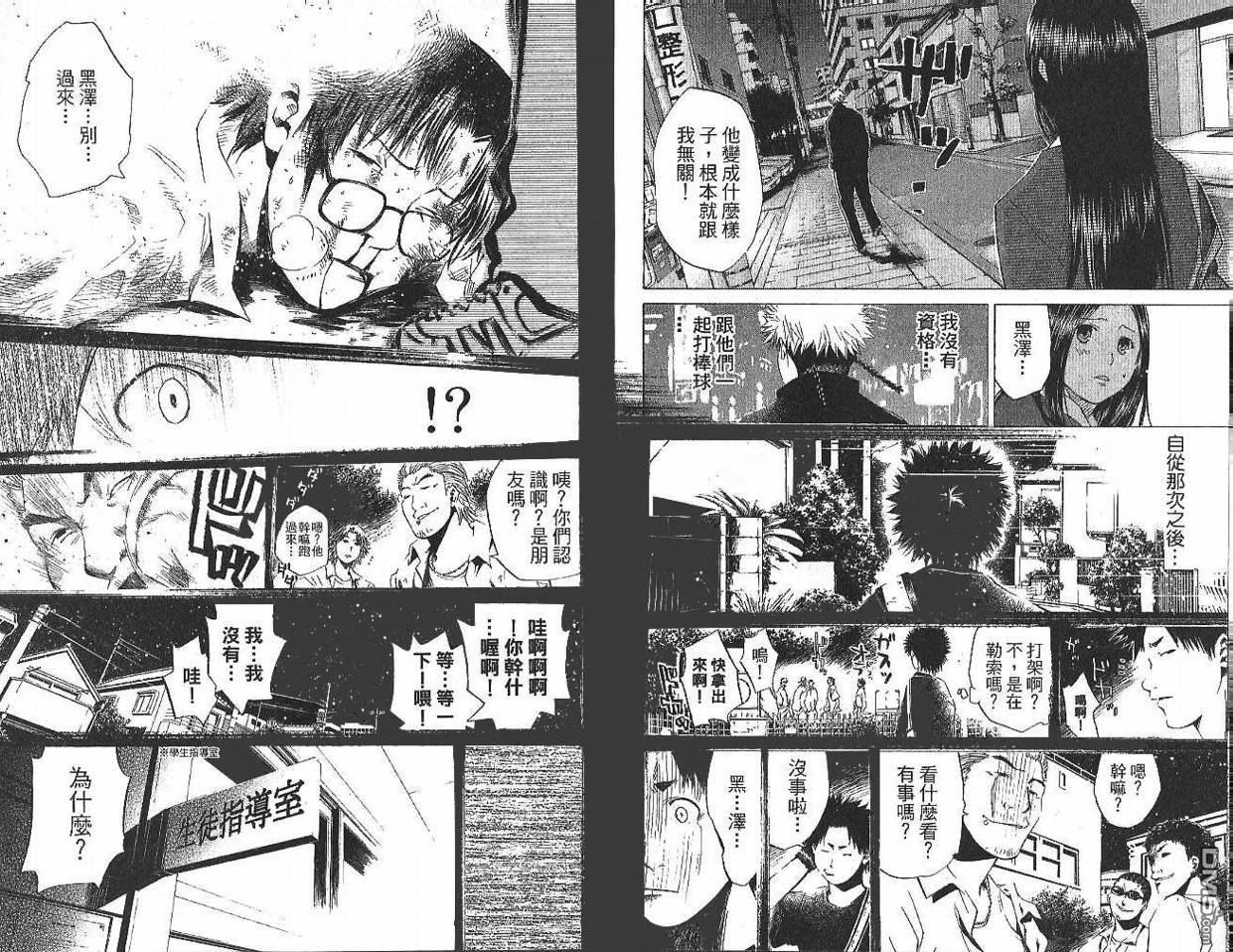 新约巨人之星 第1卷 第93页