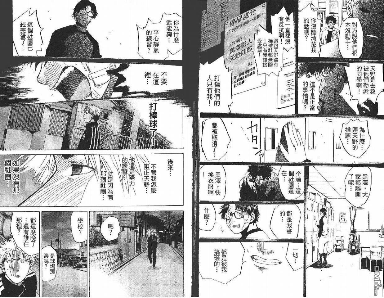 新约巨人之星 第1卷 第94页