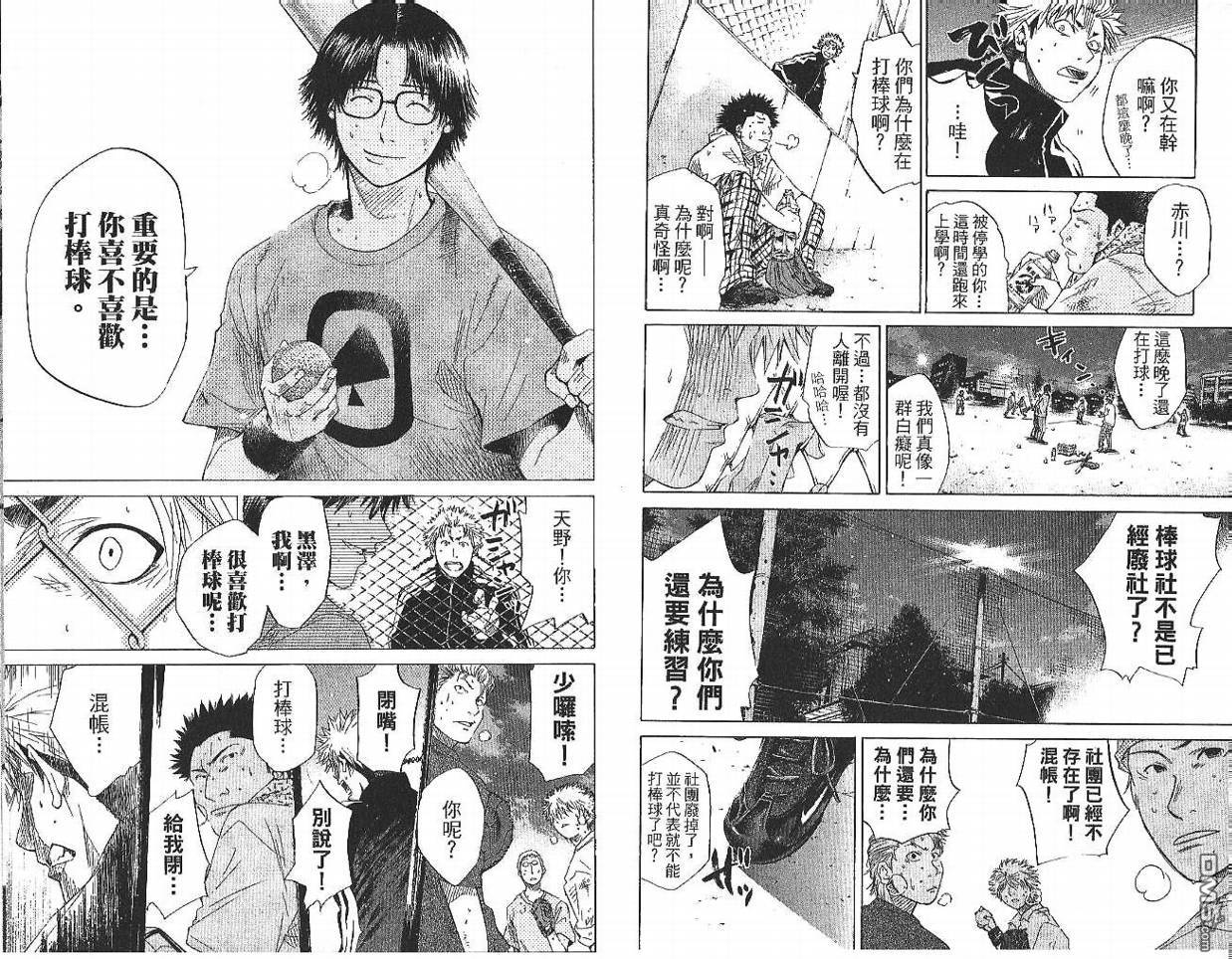 新约巨人之星 第1卷 第96页