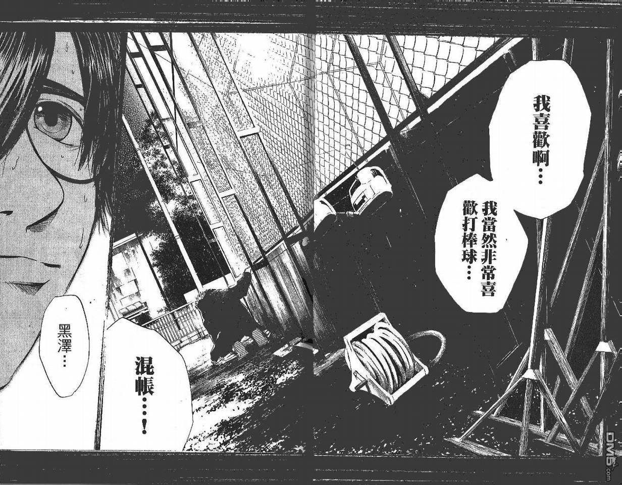 新约巨人之星 第1卷 第97页