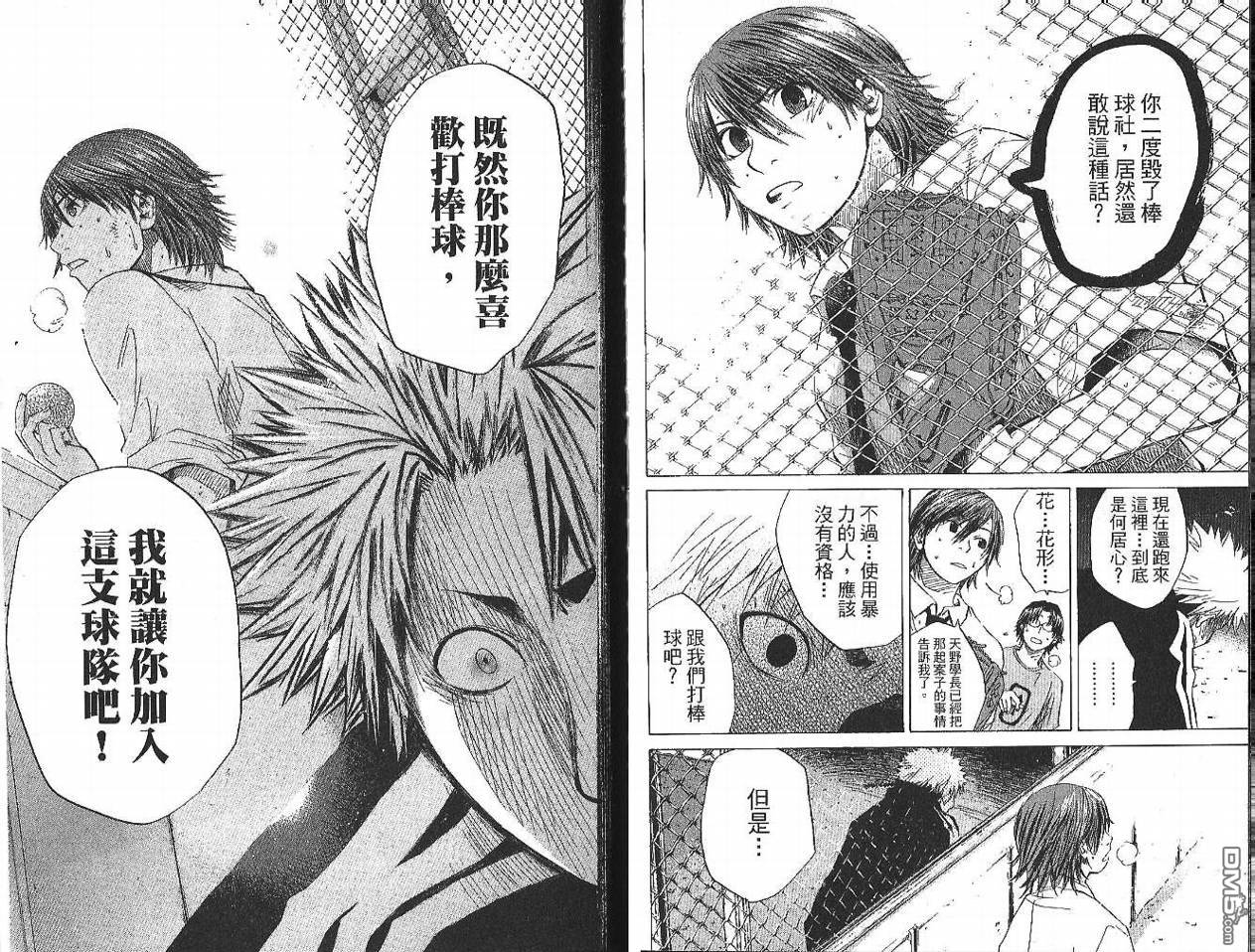 新约巨人之星 第1卷 第98页