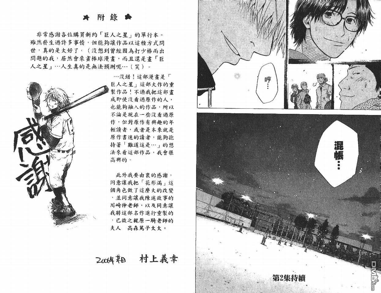 新约巨人之星 第1卷 第99页