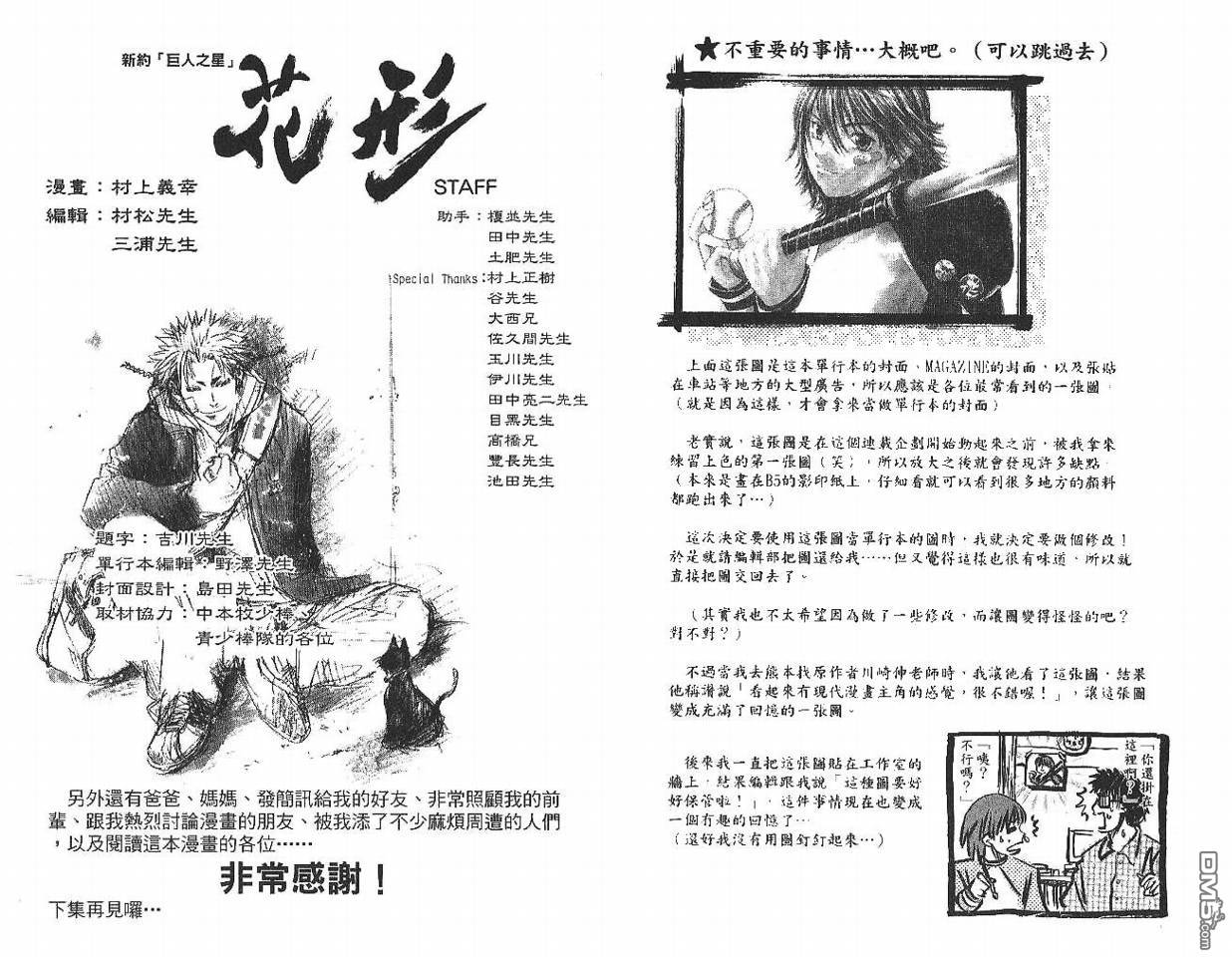 新约巨人之星 第1卷 第100页