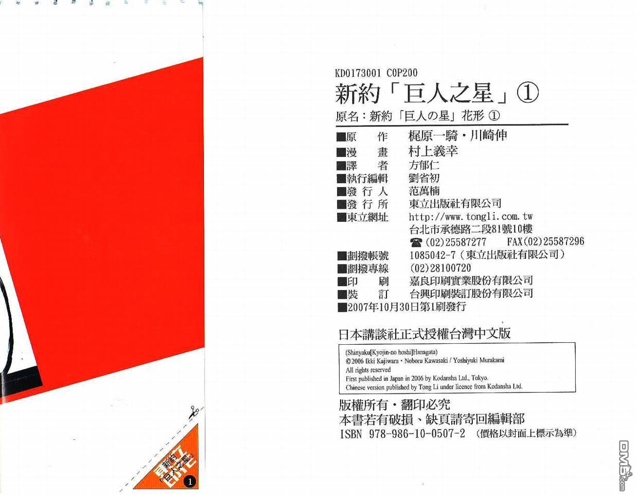 新约巨人之星 第1卷 第101页