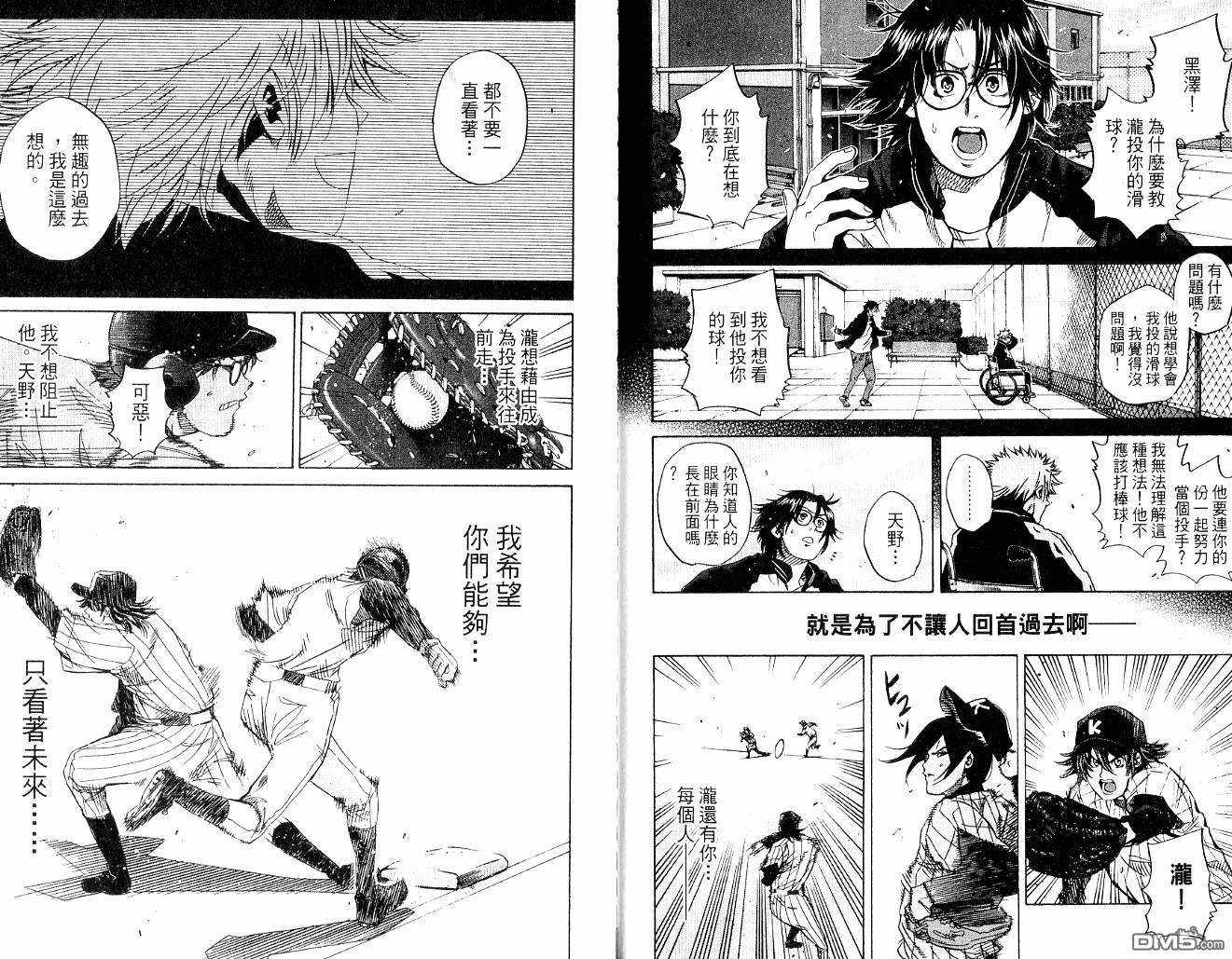 新约巨人之星 第10卷 第40页