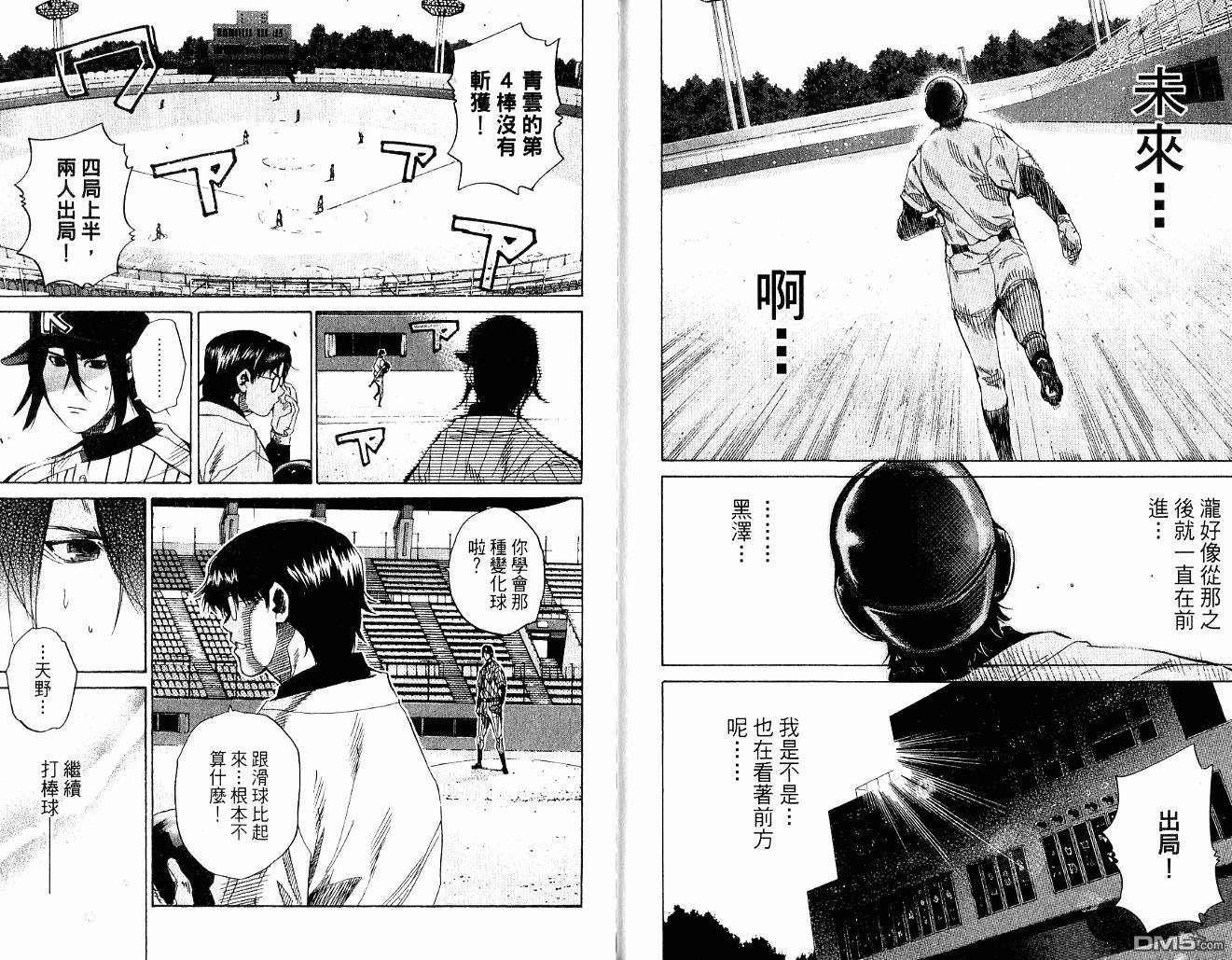 新约巨人之星 第10卷 第41页