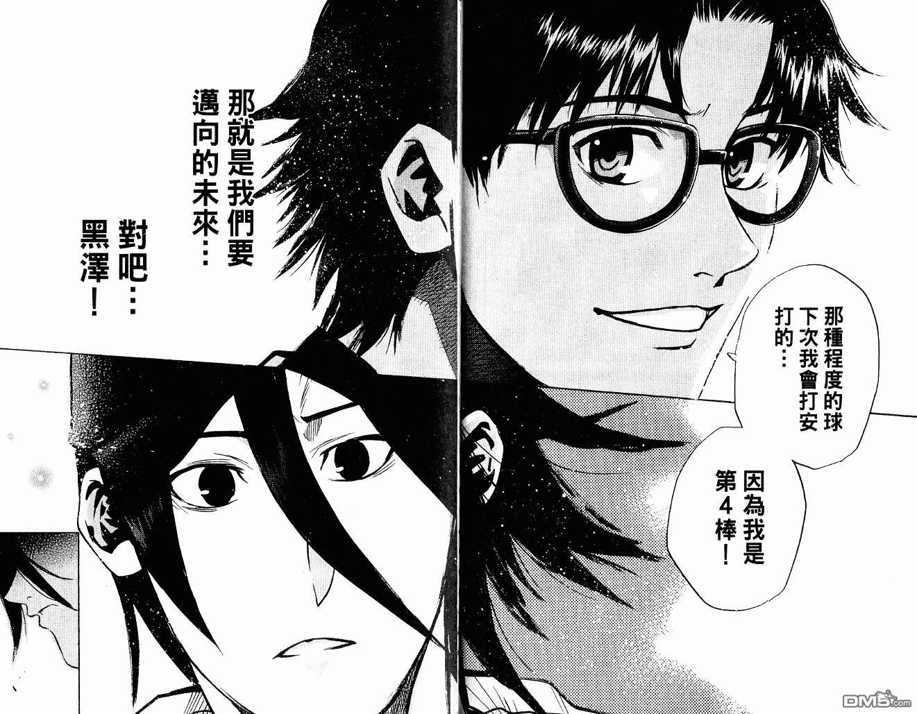 新约巨人之星 第10卷 第42页