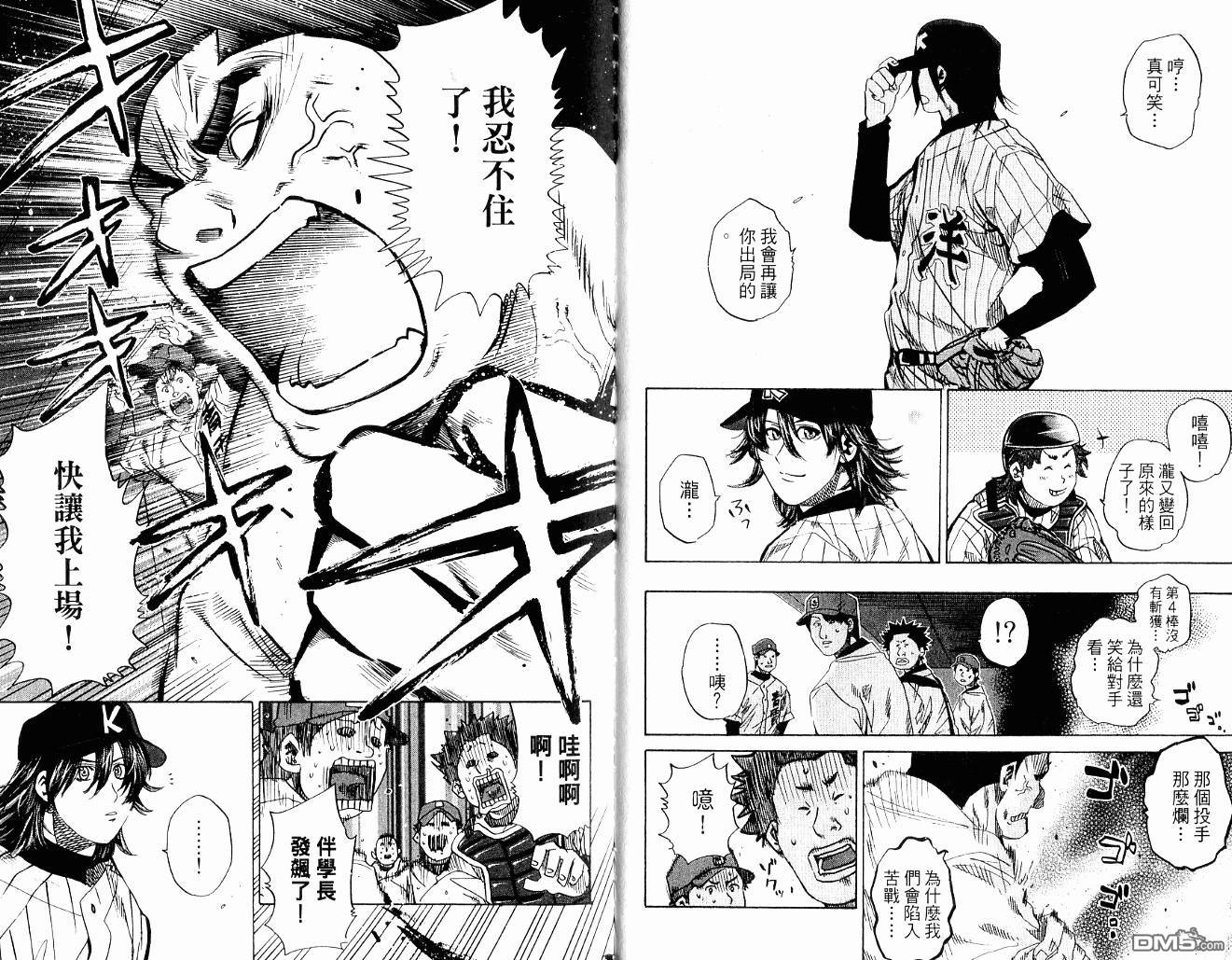 新约巨人之星 第10卷 第43页