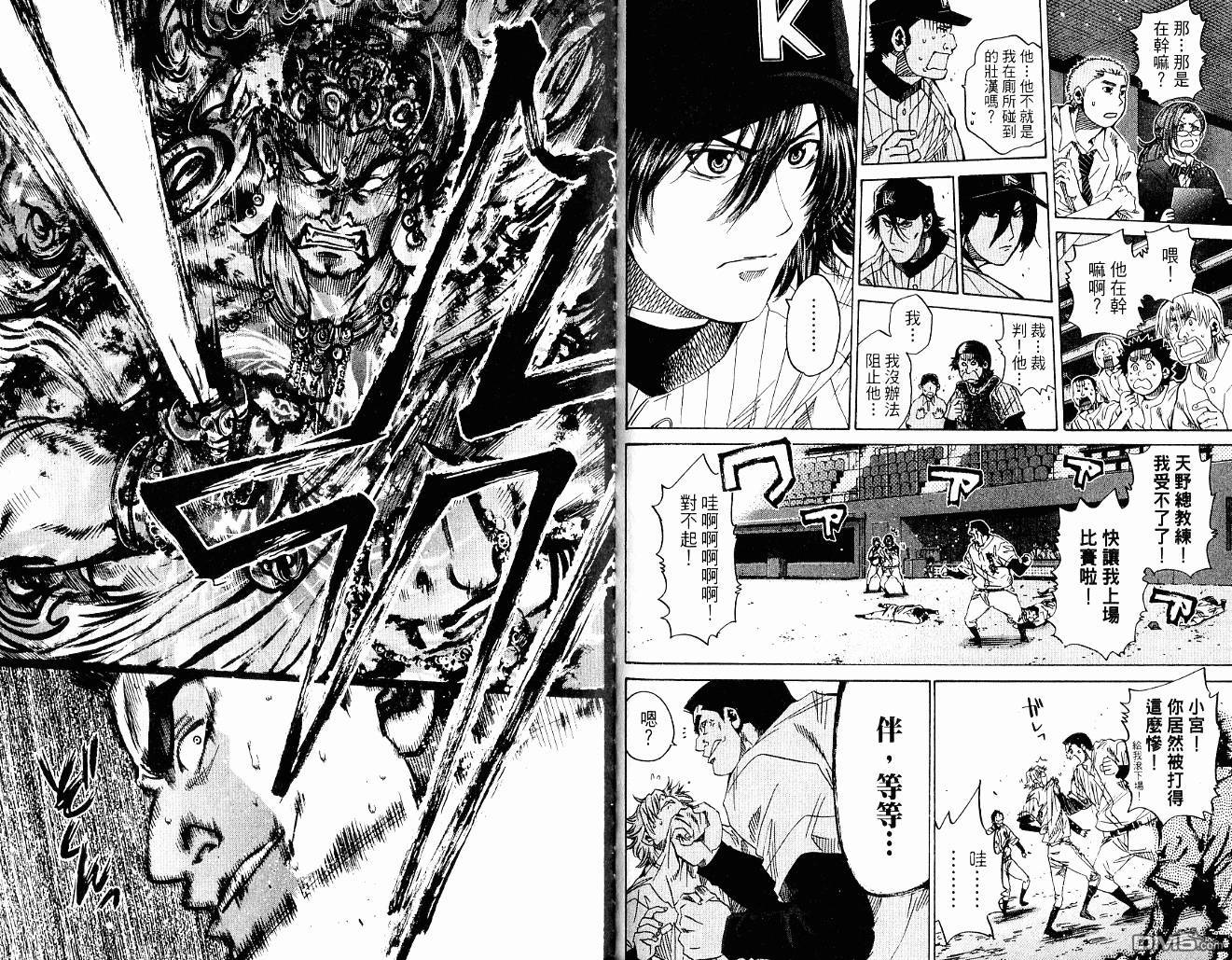 新约巨人之星 第10卷 第46页