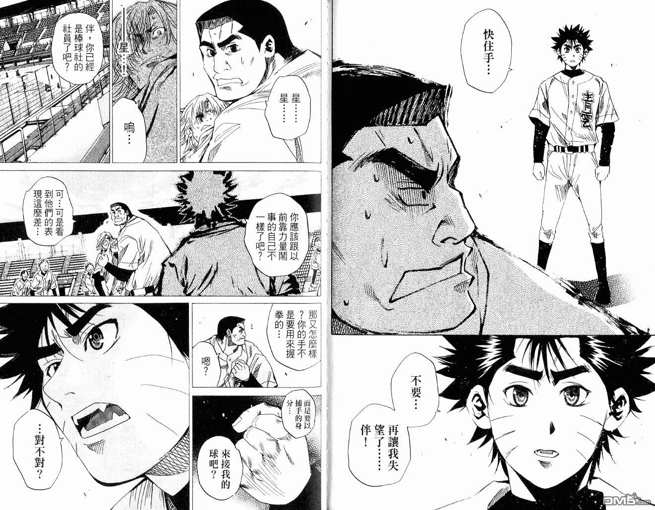 新约巨人之星 第10卷 第47页