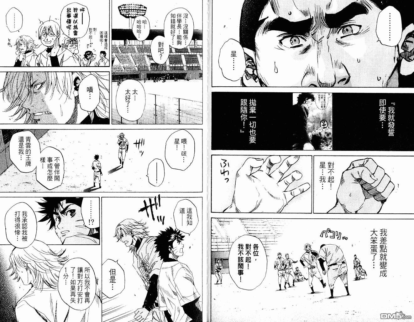 新约巨人之星 第10卷 第48页