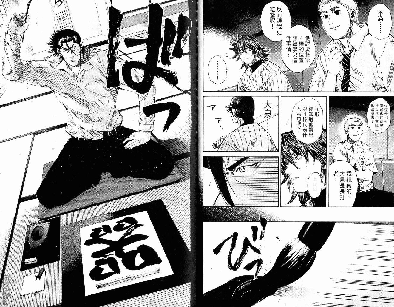 新约巨人之星 第10卷 第51页