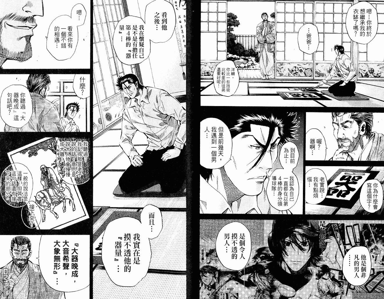 新约巨人之星 第10卷 第52页