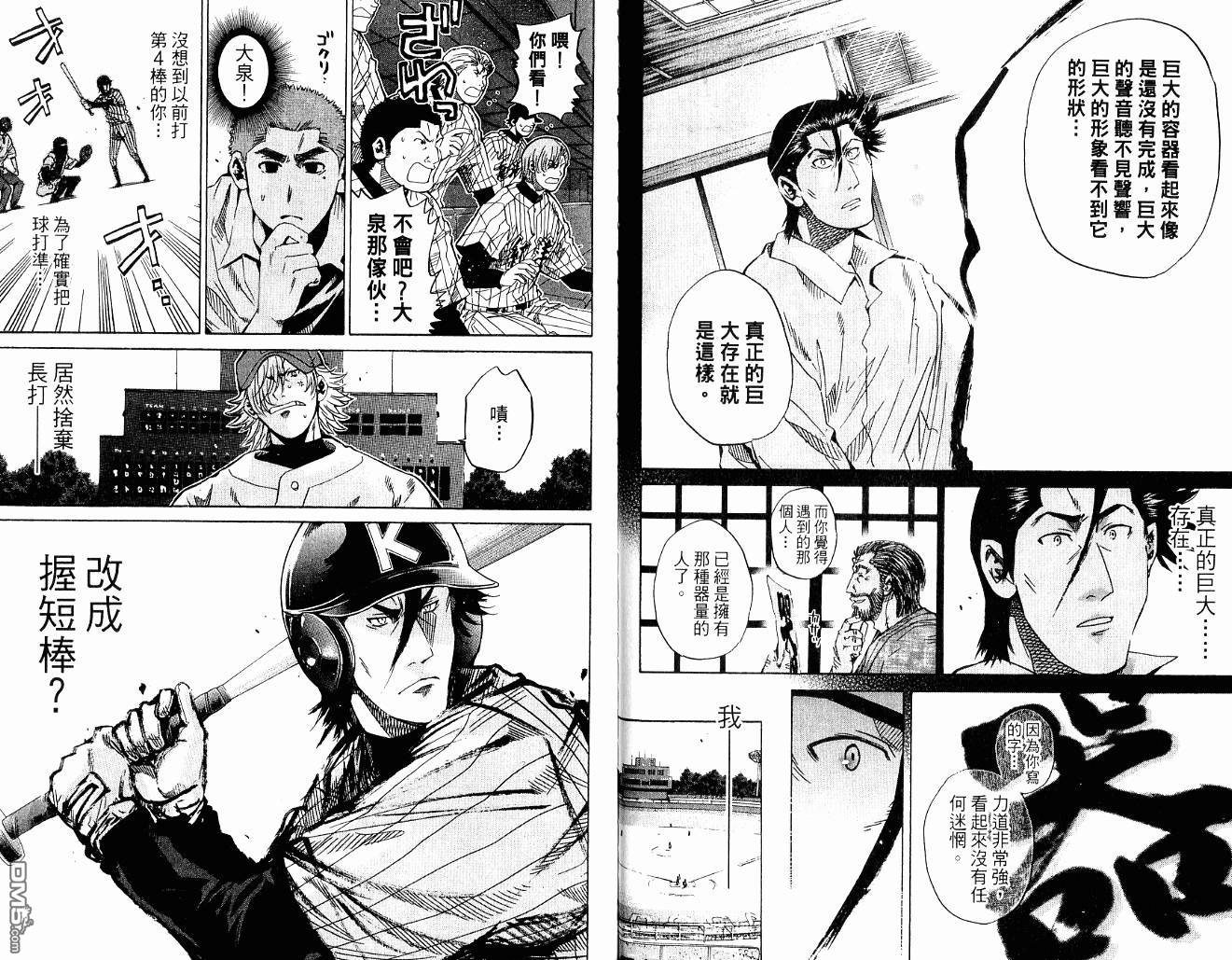 新约巨人之星 第10卷 第53页