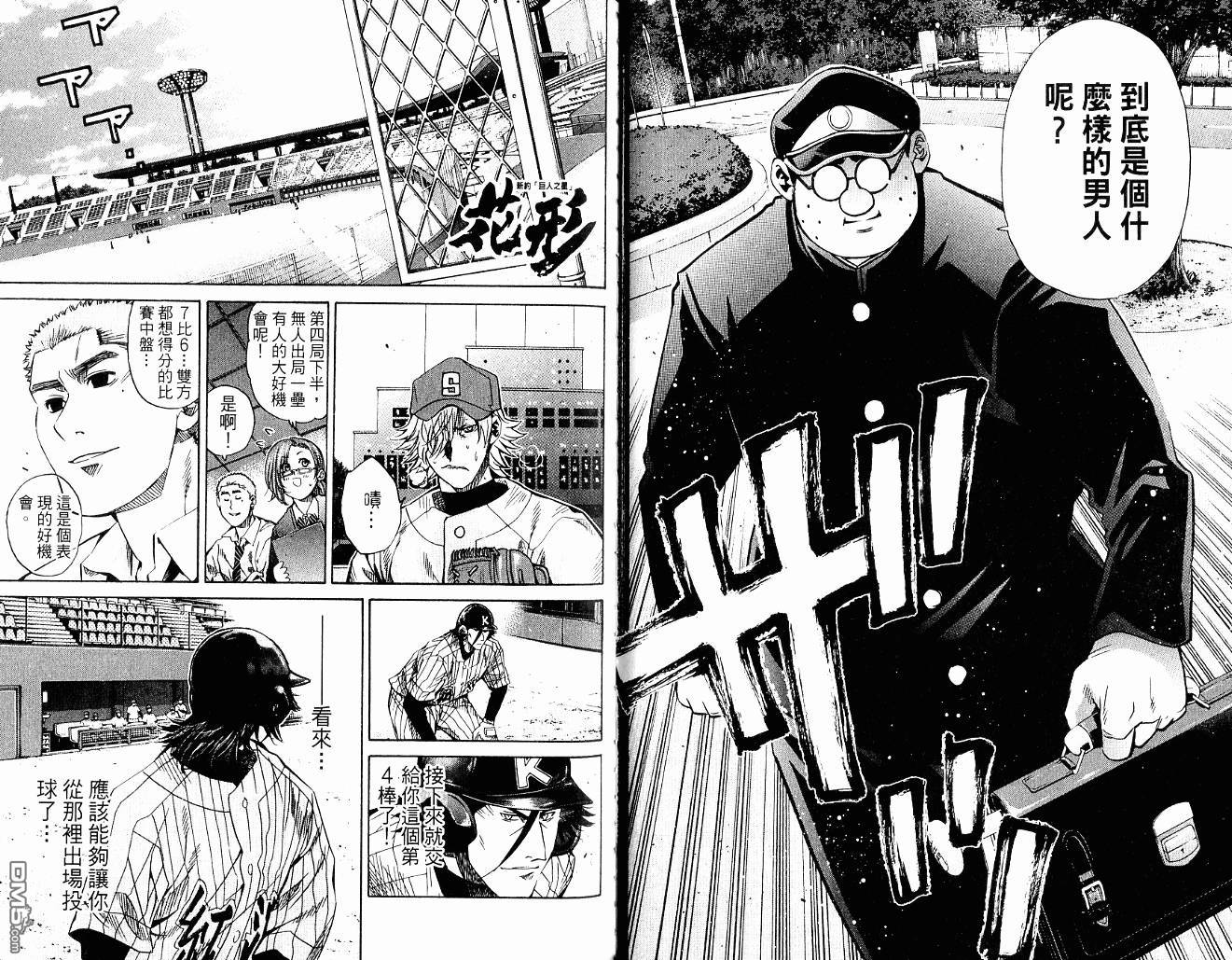 新约巨人之星 第10卷 第64页