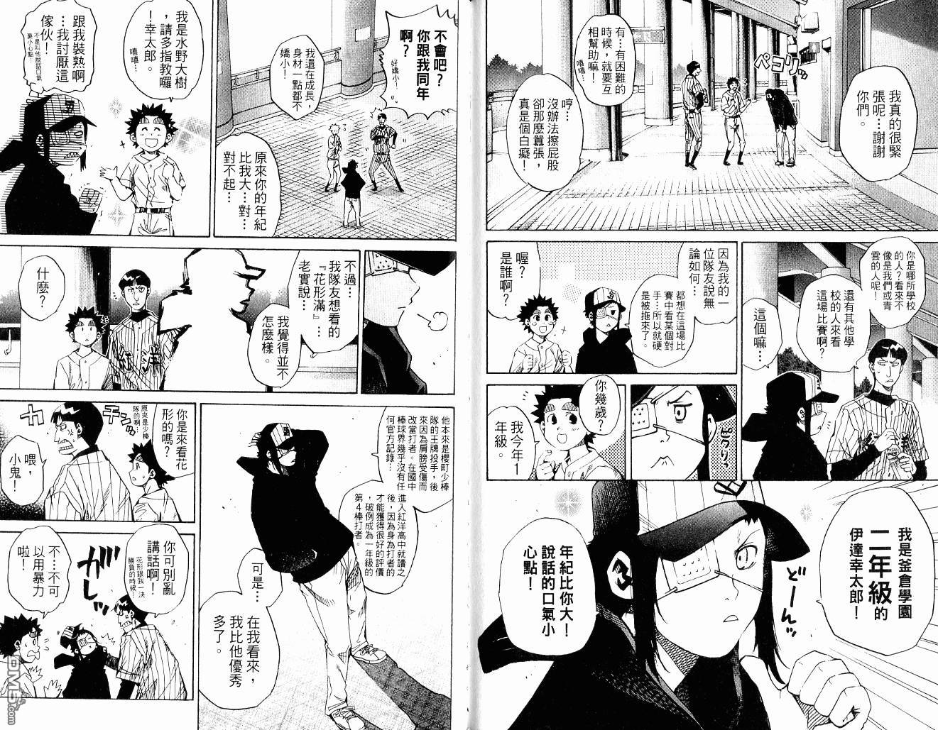 新约巨人之星 第10卷 第67页