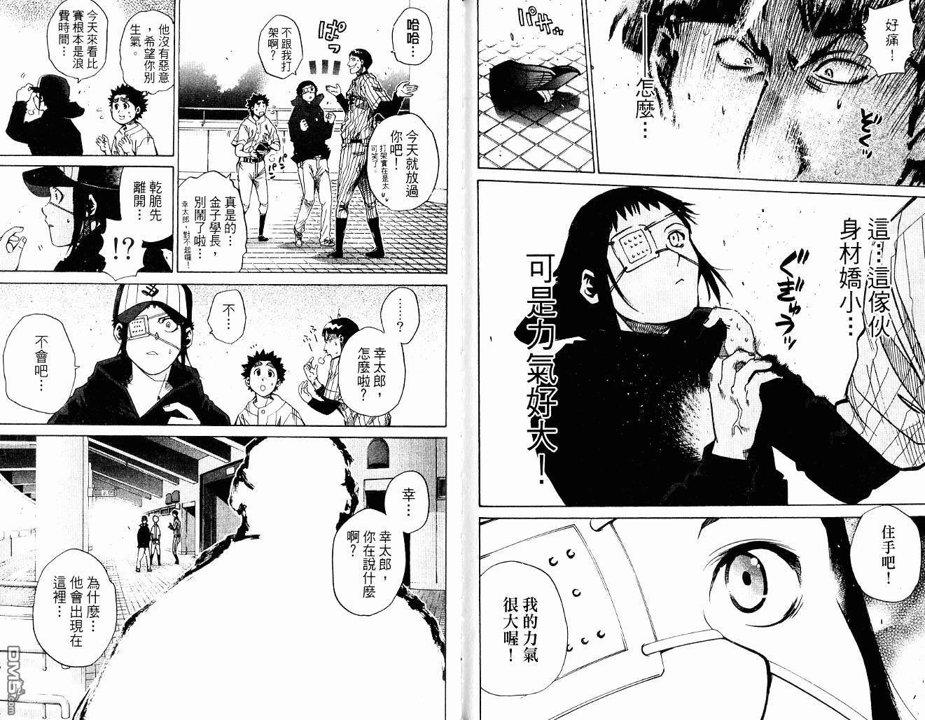 新约巨人之星 第10卷 第68页