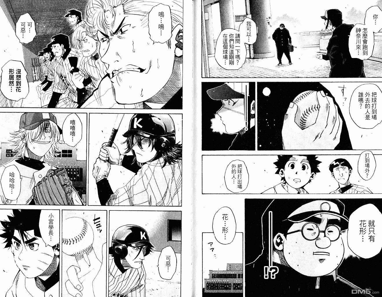 新约巨人之星 第10卷 第70页