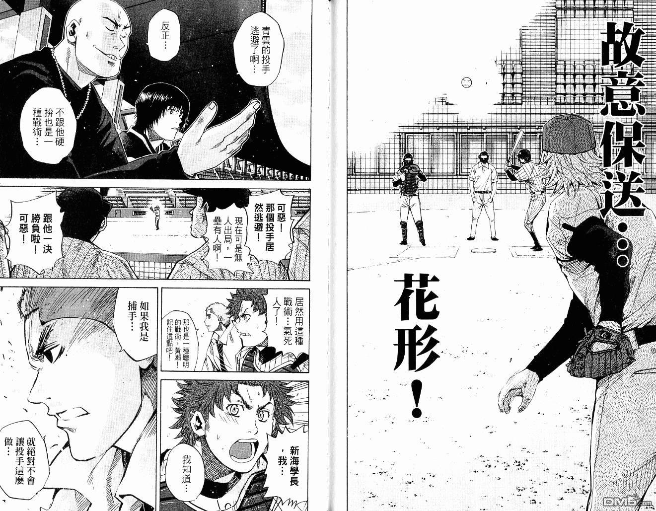 新约巨人之星 第10卷 第71页