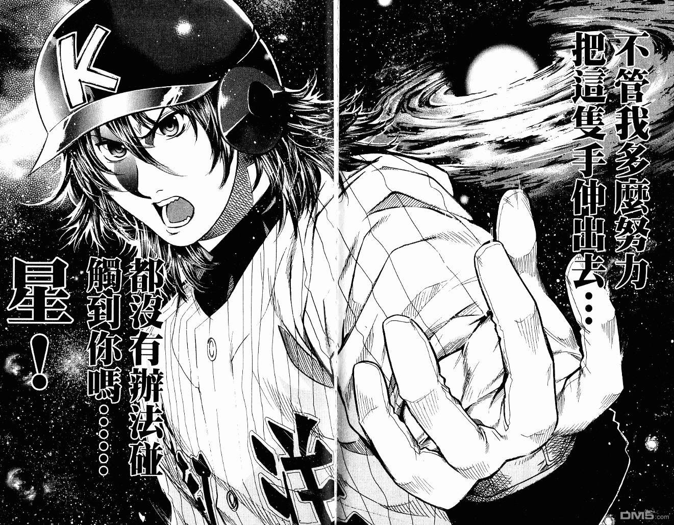 新约巨人之星 第10卷 第74页