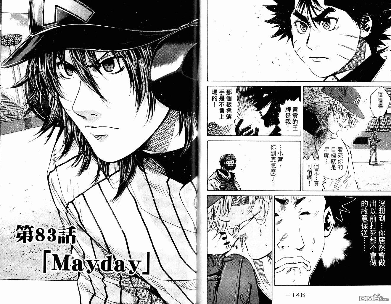 新约巨人之星 第10卷 第75页